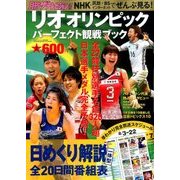 リオオリンピック パーフェクト観戦ブック 2016年 08月号 [雑誌]