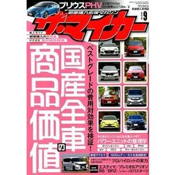 ザ･マイカー 2016年 09月号 [雑誌]