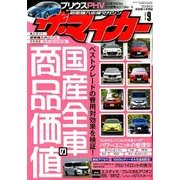 ザ･マイカー 2016年 09月号 [雑誌]