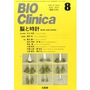BIO Clinica (バイオ クリニカ) 2016年 08月号 [雑誌]