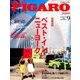 madame FIGARO japon (フィガロ ジャポン) 2016年 09月号 [雑誌]