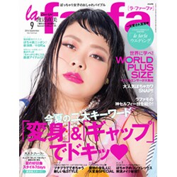 la farfa (ラファーファ) 2016年 09月号 [雑誌]
