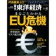 週刊 東洋経済 2016年 7/16号 [雑誌]