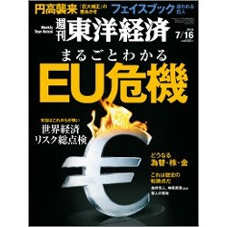 週刊 東洋経済 2016年 7/16号 [雑誌]