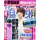 週刊 女性自身 2016年 7/26号 [雑誌]