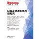 医学のあゆみ 2016年 7/16号 [雑誌]
