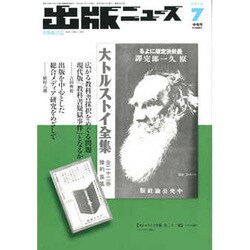 出版ニュース 2016年 07月号 [雑誌]