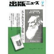 出版ニュース 2016年 07月号 [雑誌]