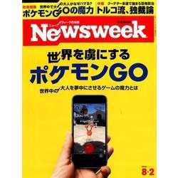 Newsweek (ニューズウィーク日本版) 2016年 8/2号 [雑誌]