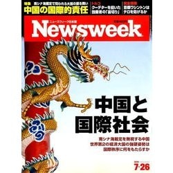 Newsweek (ニューズウィーク日本版) 2016年 7/26号 [雑誌]