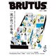 BRUTUS (ブルータス) 2016年 8/1号 [雑誌]