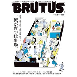 BRUTUS (ブルータス) 2016年 8/1号 [雑誌]