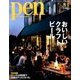 Pen (ペン) 2016年 8/1号 [雑誌]