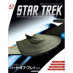 スタートレック・スターシップコレクション 2016年 8/9号（57） [雑誌]