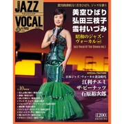 ジャズヴォーカルコレクション 2016年 7/26号 [雑誌]