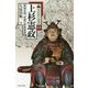 上杉憲政―戦国末期、悲劇の関東管領(中世武士選書〈第34巻〉) [単行本]