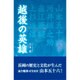 越後の英雄 [単行本]