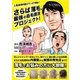 皮膚科医がマンガで解説！ さらば薄毛、最強の自毛復活プロジェクト(仮) [単行本]