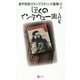 ぼくのインタヴュー術 入門篇 (高平哲郎スラップスティック選集 6 上巻) (ヨシモトブックス) [単行本]