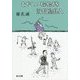 あやしい探検隊 済州島乱入(角川文庫) [文庫]