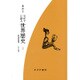 父が子に語る世界歴史〈2〉中世の世界 新装版 [全集叢書]