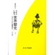 父が子に語る世界歴史〈3〉ルネサンスから産業革命へ 新装版 [全集叢書]