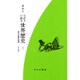 父が子に語る世界歴史〈5〉民主主義の前進 新装版 [全集叢書]