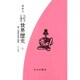 父が子に語る世界歴史〈6〉第一次世界大戦と戦後 新装版 [全集叢書]