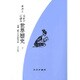 父が子に語る世界歴史〈7〉中東・西アジアのめざめ 新装版 [全集叢書]