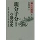 親分子分(侠客)の盛衰史―町奴・火消・札差=旦那・博徒=義賊(義と仁叢書) [全集叢書]