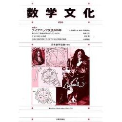 数学文化 26 [単行本]