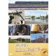 関口知宏のヨーロッパ鉄道の旅 オランダ編 [DVD]