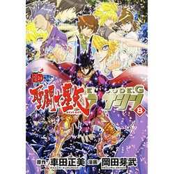 聖闘士星矢EPISODE.G 8 [コミック]