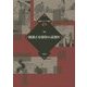 横溝正史探偵小説選〈4〉(論創ミステリ叢書) [単行本]
