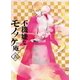 不機嫌なモノノケ庵 五 [Blu-ray Disc]