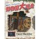 動物園大脱走 [ムックその他]