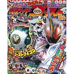 てれびくんライダーゴースト夏魂 2016年 08月号 [雑誌]