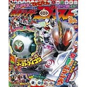てれびくんライダーゴースト夏魂 2016年 08月号 [雑誌]