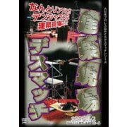 建築現場デスマッチ 1996年7月19日 東京・後楽園ホール (大日本プロレス血みどろデスマッチ復刻シリーズ)