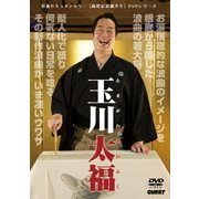 新世紀浪曲大全 玉川太福