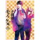 不機嫌なモノノケ庵 四 [DVD]