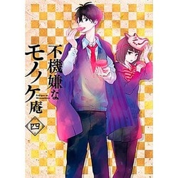 不機嫌なモノノケ庵 四 [DVD]