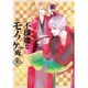 不機嫌なモノノケ庵 参 [Blu-ray Disc]