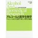 アルコールと医学生物学〈Vol.34(2015)〉アルコール医学生物学:新しい時代の胎動 [全集叢書]