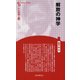 解放の神学 新装版 (Century Books―人と思想〈133〉) [全集叢書]