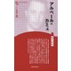 アルベール=カミュ 新装版 (Century Books―人と思想〈167〉) [全集叢書]