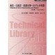 食品・化粧品・医療分野へのゲルの利用 普及版 (新材料・新素材シリーズ) [単行本]