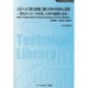 LED-UV硬化技術と硬化材料の現状と展望―発光ダイオードを用いた紫外線硬化技術 普及版 (ファインケミカルシリーズ) [単行本]