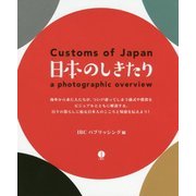 日本のしきたり Customs of Japan [単行本]