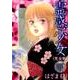 霊感少女 下 完全版（LGAコミックス） [コミック]